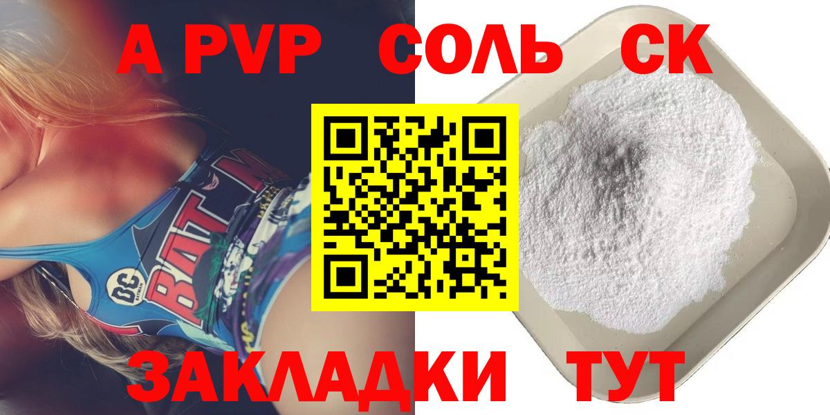 Alpha-PVP Соль Улан-Удэ