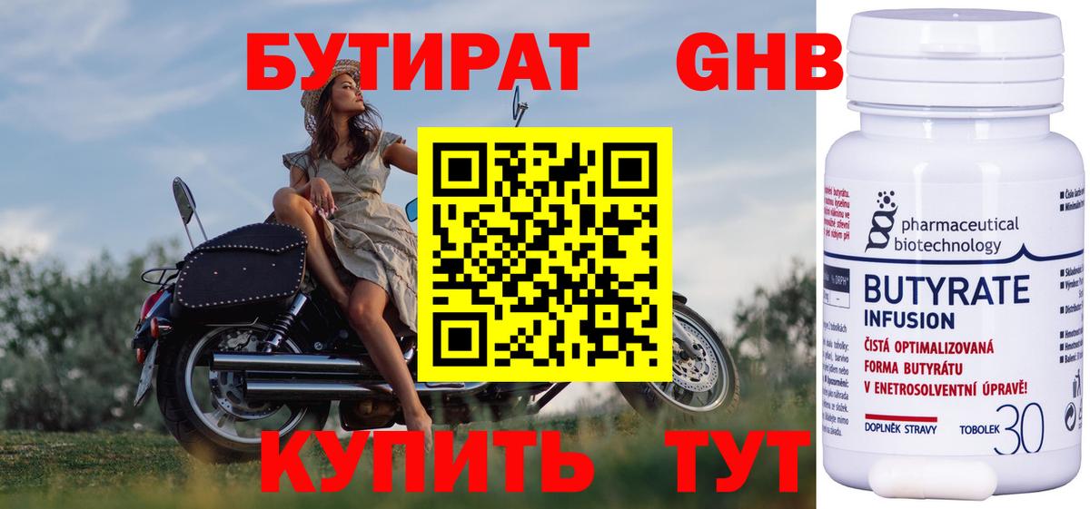 Бутират оксибутират Улан-Удэ