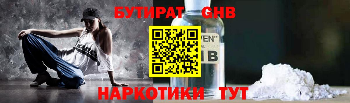 Бутират 1.4BDO  Вход с VPN  Улан-Удэ 