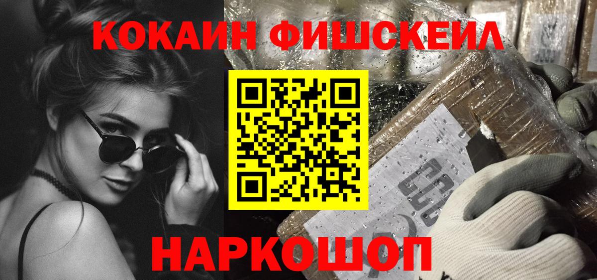 COCAIN  Вход с VPN  COCAIN FishScale  Улан-Удэ  КОКАИН FishScale 