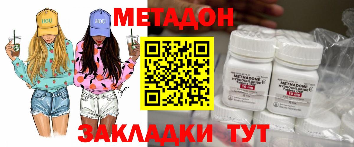 МЕТАДОН methadone  Вход с VPN  Метадон кристалл  блэк спрут онион  Улан-Удэ 